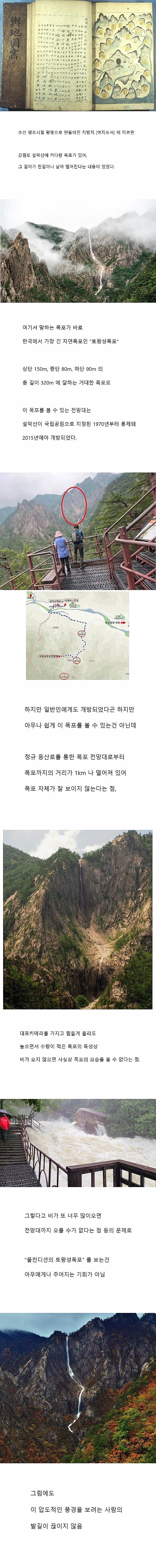 비 온 뒤 이틀 밖에 볼 수 없다는 한국 최장 폭포1.jpg