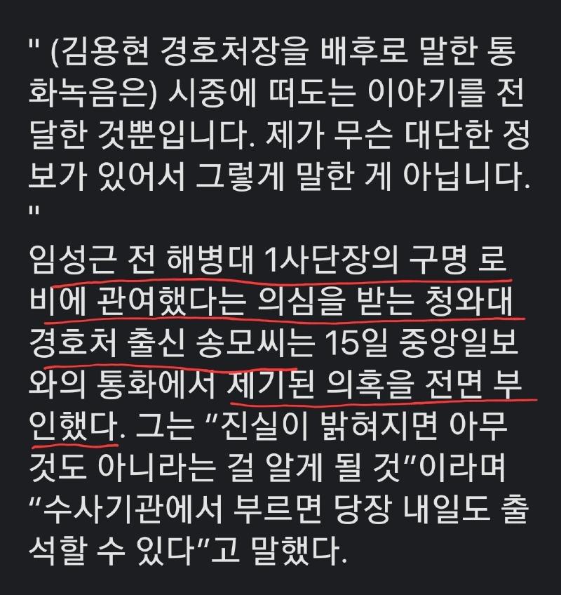 청와대 경호처 송모씨 임성근 구명로비 전면부인2.jpg