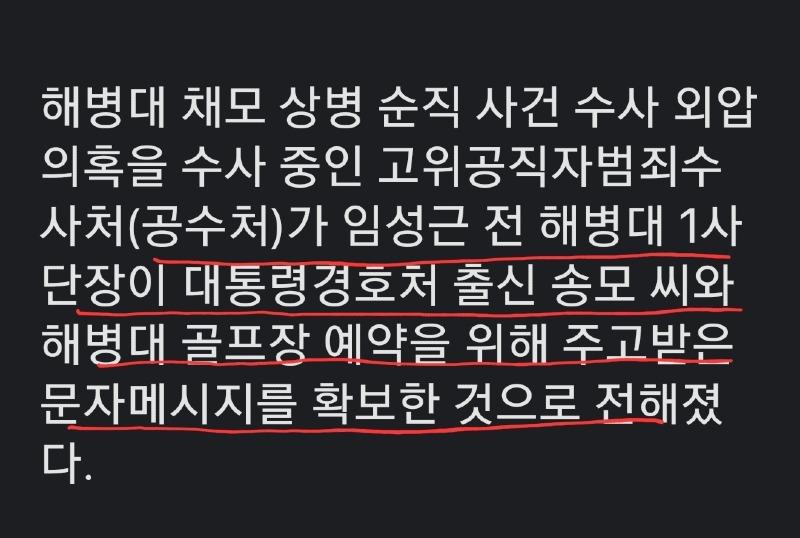 청와대 경호처 송모씨 임성근 구명로비 전면부인4.jpg