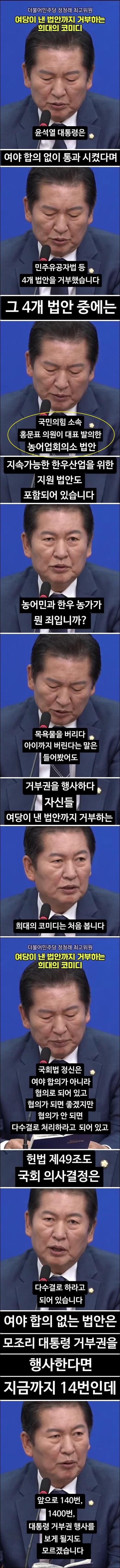 굥산주의 개판 거부권.jpg