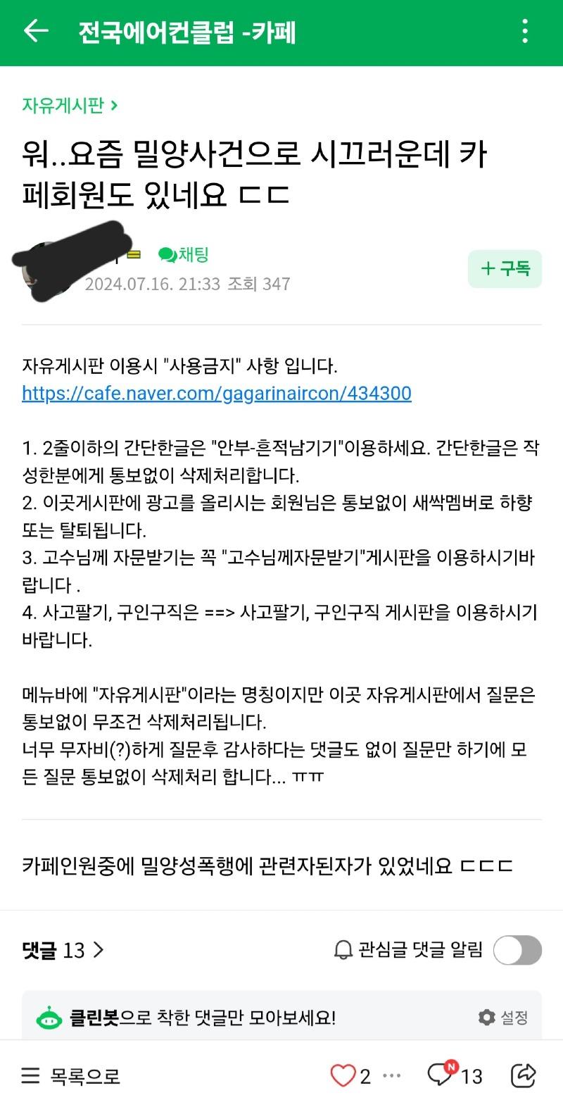 Screenshot_20240716_230918_Naver Cafe.jpg