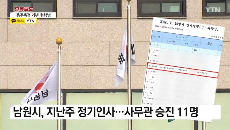 음주운전 도주한 여성 공무원을 5급 사무관 승진시킨 남원시 1.jpg