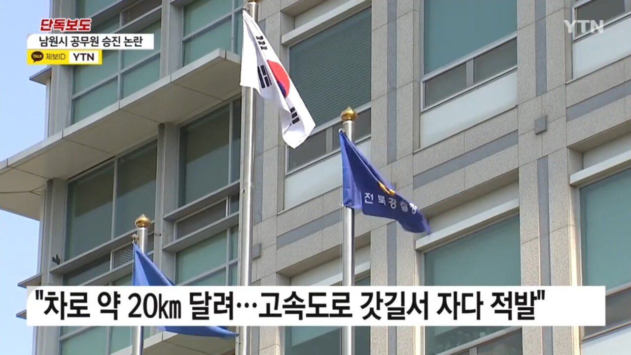 음주운전 도주한 여성 공무원을 5급 사무관 승진시킨 남원시 3.jpg