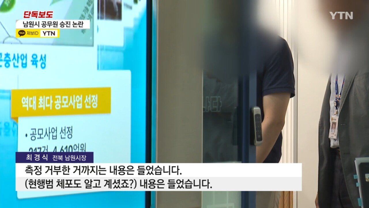음주운전 도주한 여성 공무원을 5급 사무관 승진시킨 남원시 6.jpg