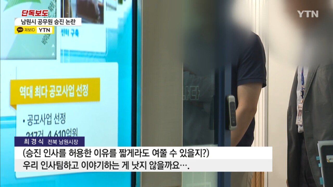 음주운전 도주한 여성 공무원을 5급 사무관 승진시킨 남원시 7.jpg