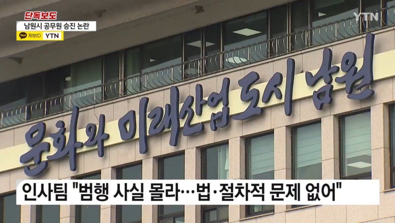 음주운전 도주한 여성 공무원을 5급 사무관 승진시킨 남원시 8.jpg