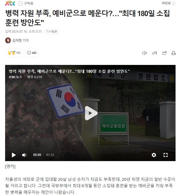 국방부, 병력자원부족을 예비군 180일 소집으로 메운다 1.jpg