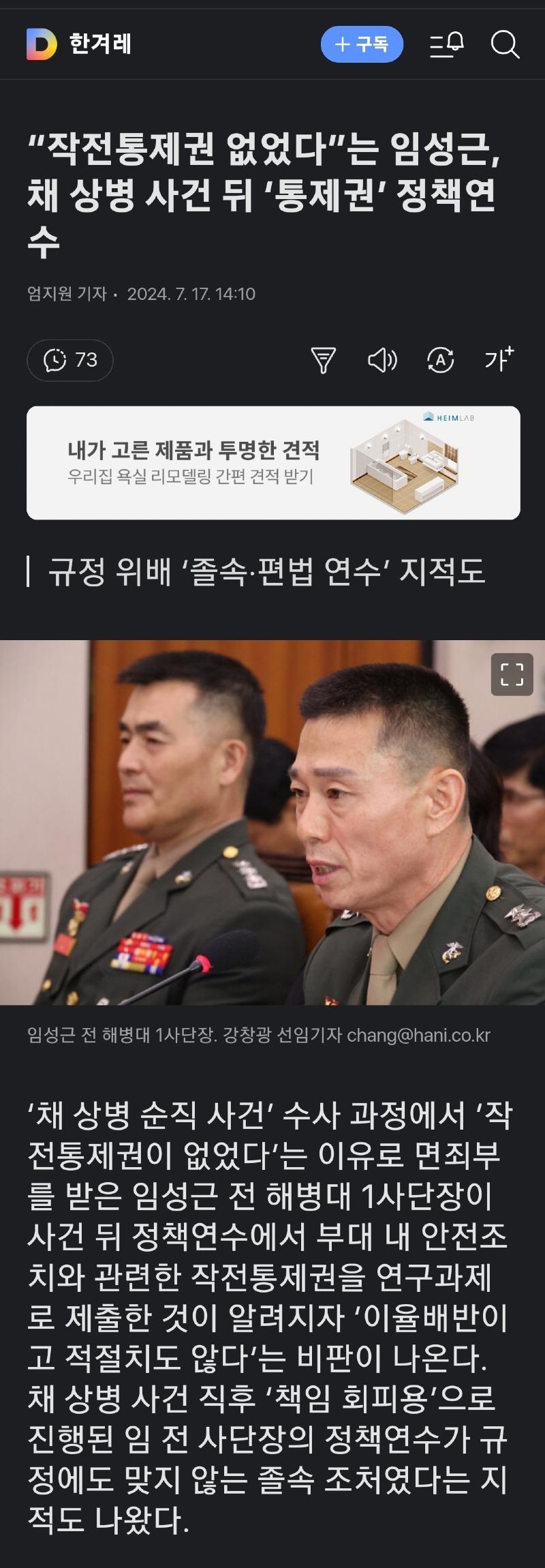 임성근, 채 상병 사건 뒤 ‘통제권’ 정책연수.jpg