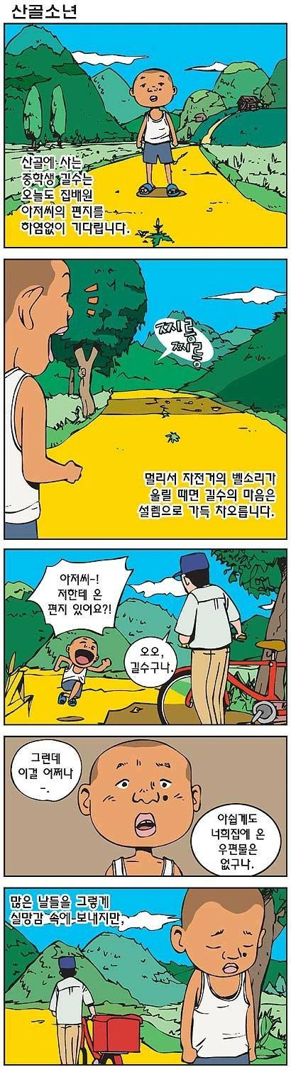 산골소년...(만화)