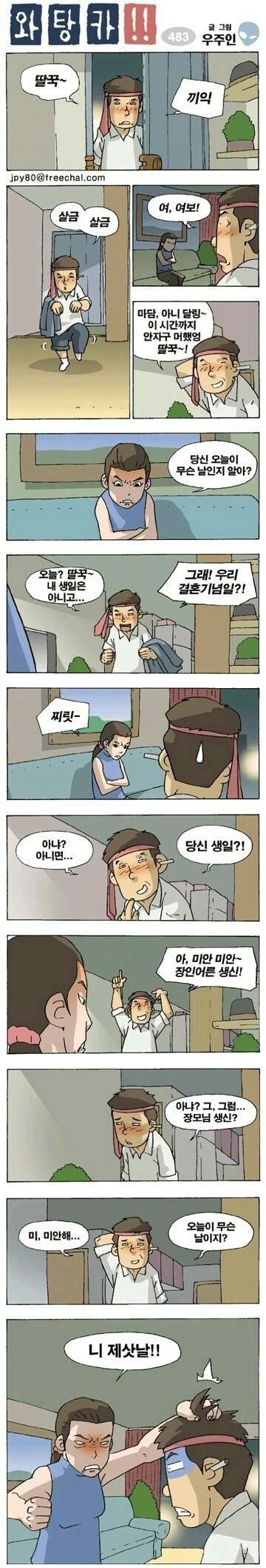 기념일...(만화)