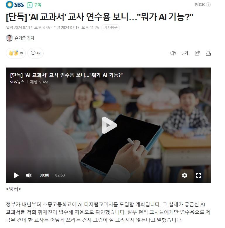 AI교과서 교사연수용 보니 AI기능 안들어있어 1.jpg