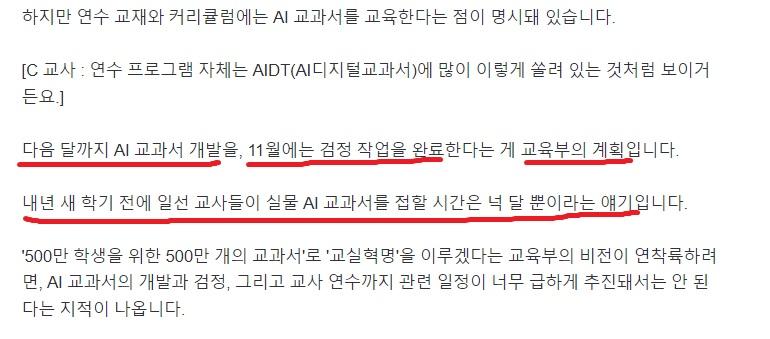 AI교과서 교사연수용 보니 AI기능 안들어있어 3.jpg