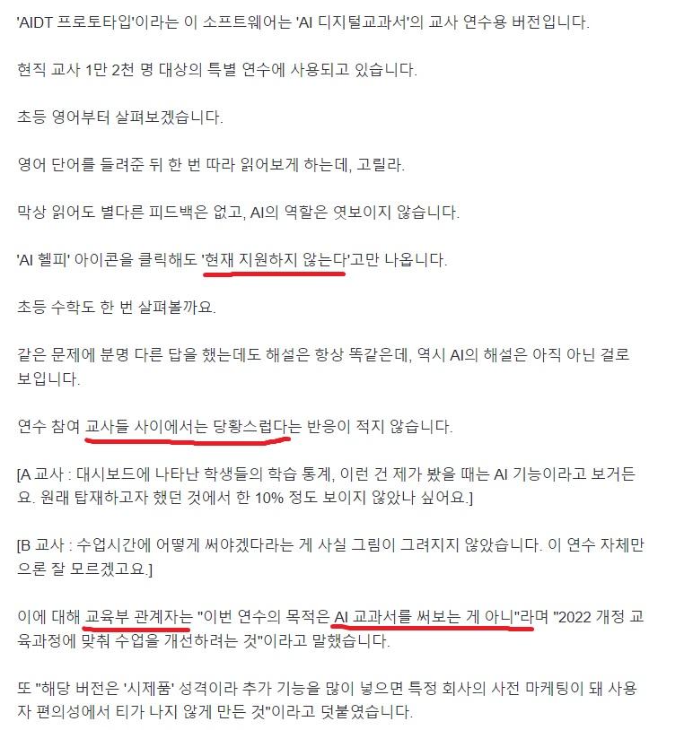 AI교과서 교사연수용 보니 AI기능 안들어있어 2.jpg