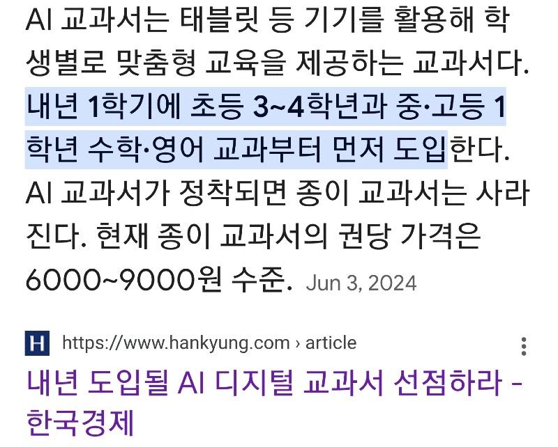 AI교과서 교사연수용 보니 AI기능 안들어있어 7.jpg