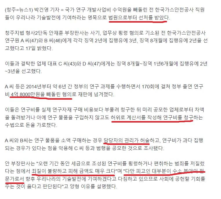 가스안전공사 연구비 횡령 직원 집유 2.jpg