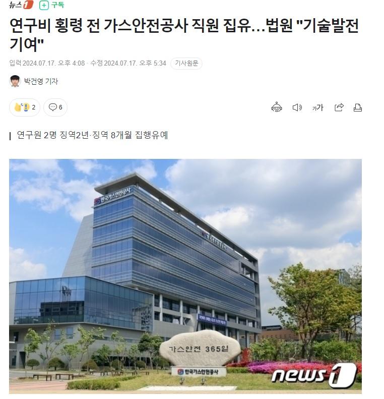 가스안전공사 연구비 횡령 직원 집유 1.jpg