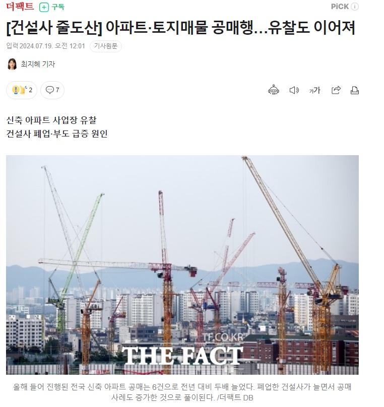 건설사 줄도산, 아파트 토지 공매행, 유찰도 이어져 1.jpg