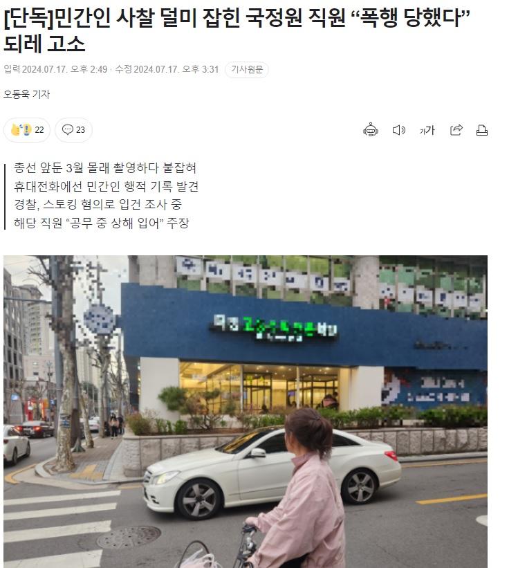 민간인 사찰 국정원직원, 적반하장 1.jpg