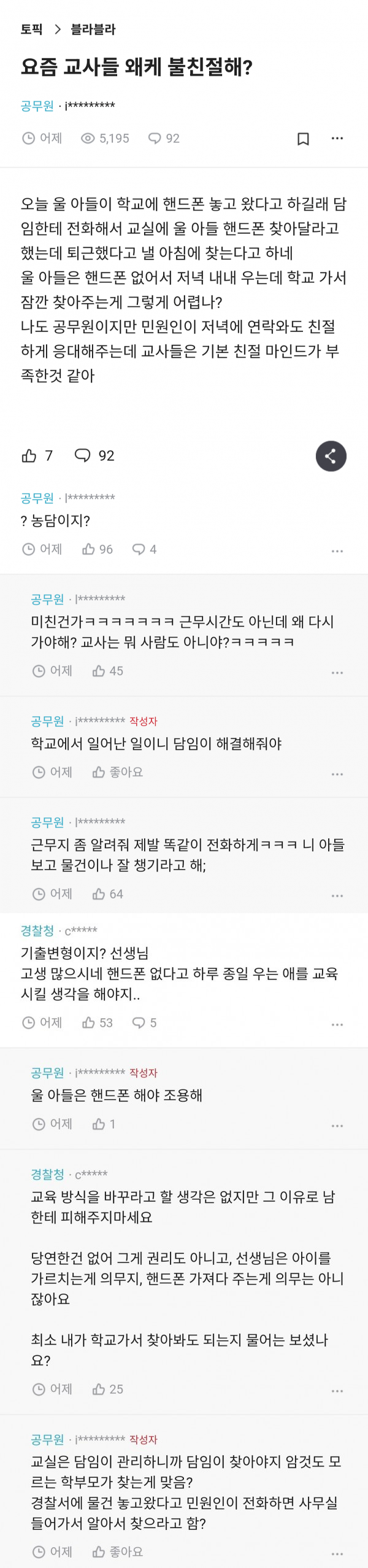 맘충 교사가 불친절.png