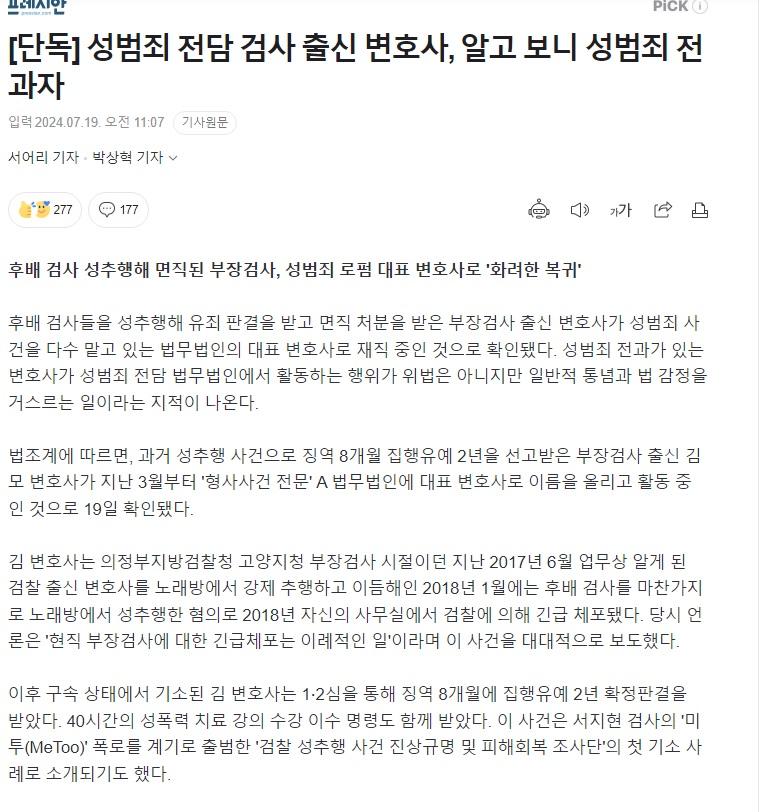 성범죄 전담 변호사, 알고보니 성범죄 전과자 1.jpg