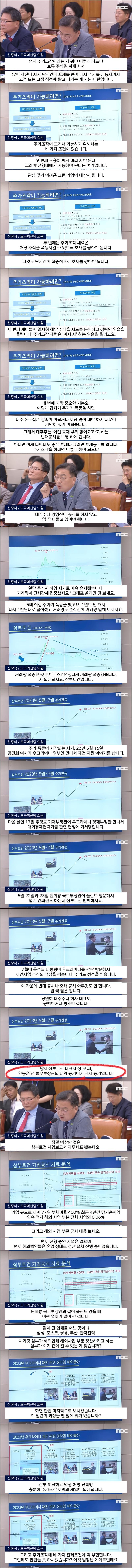 [오늘 이 뉴스] _삼부토건 이거 안 이상해요__ 신장식 '팩폭'에 입 열더니.. (2024.07-vert.jpg