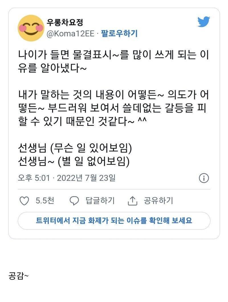 나이들면 물결 표시를 많이 쓰는 이유....jpg