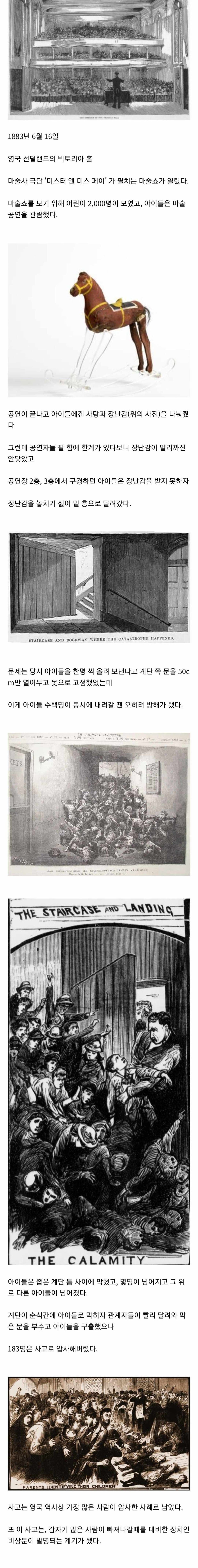 의외로 잘 모르는 영국 최악의 압사 사건