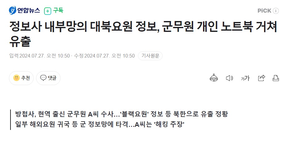 스크린샷_27-7-2024_10574_n.news.naver.com.jpeg