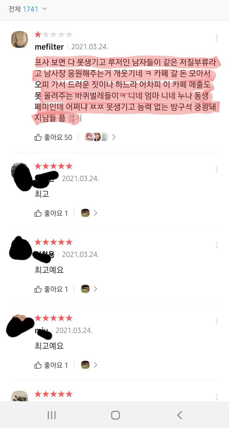 페미의 복수5-1.png