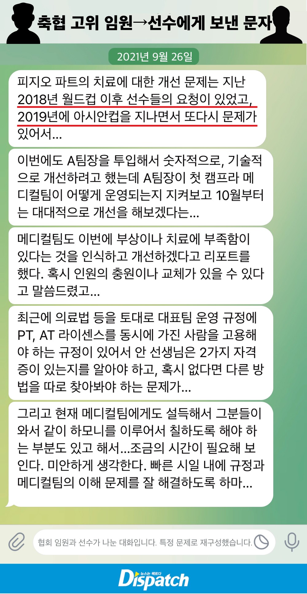 손흥민 디스패치.jpg