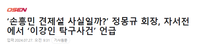 손흥민 견제설.png