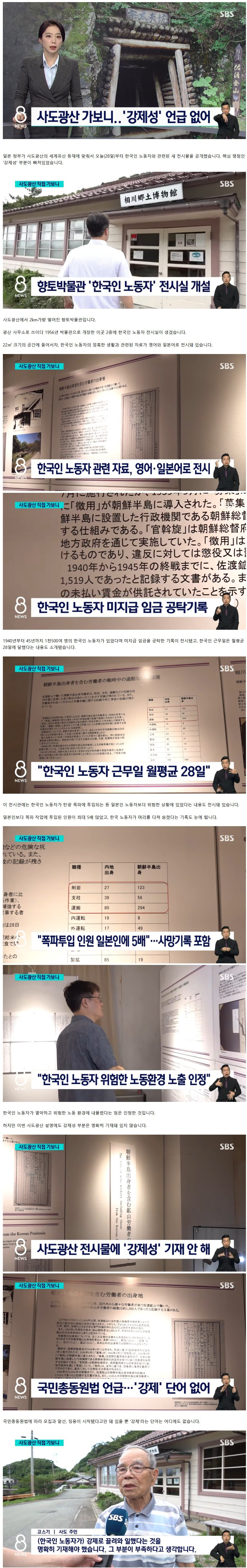 사도광산 가보니 강제성 문구 아예 없어.png