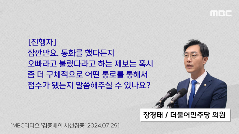 [오늘 이 뉴스] 김여사 이종호를 오빠라고.. 녹취라도 있나 봤더니 (2024.07.29MBC뉴스) 00-01-59.png