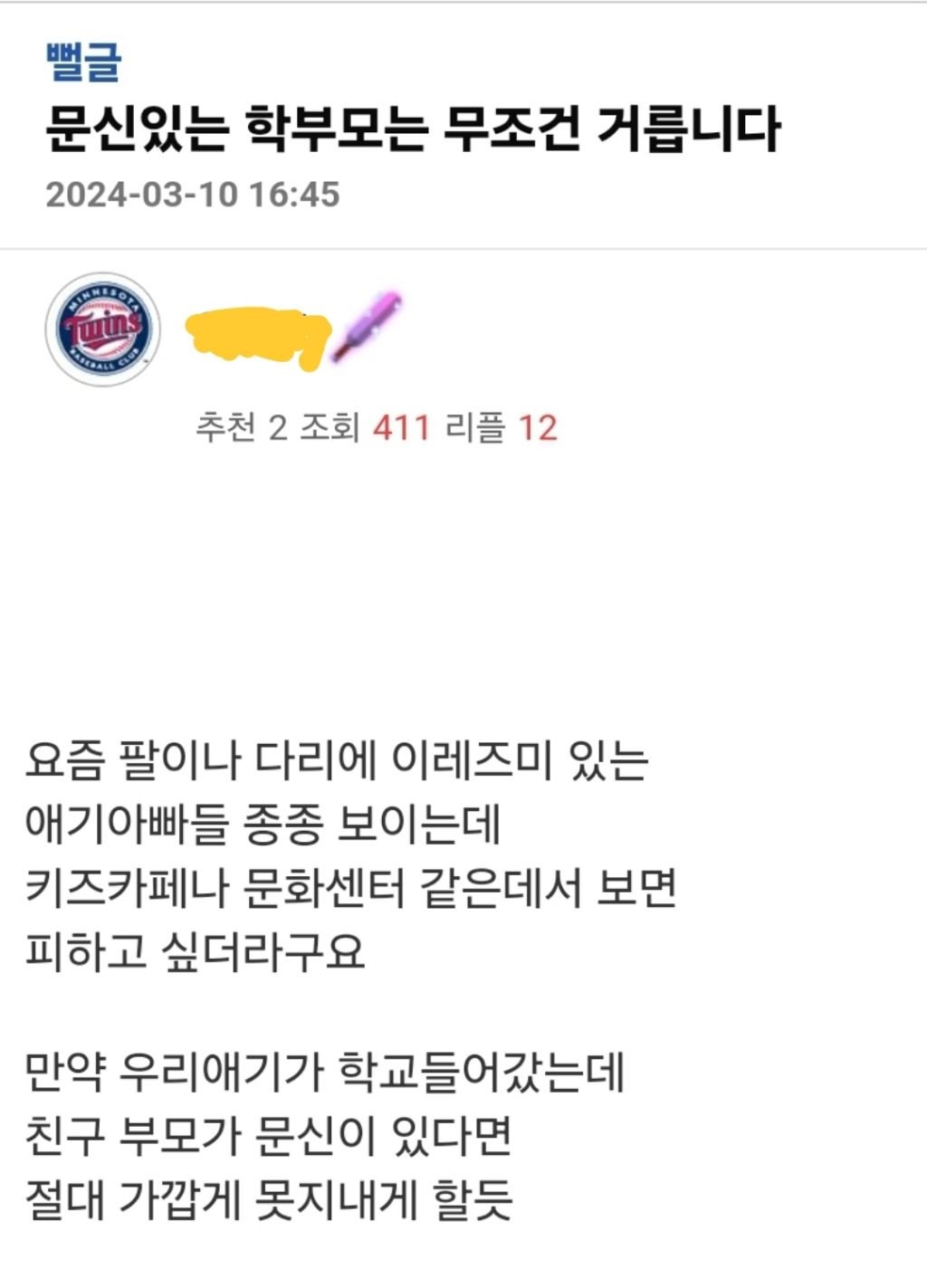 문신 있는 학부모는 무조건 거릅니다1.jpeg