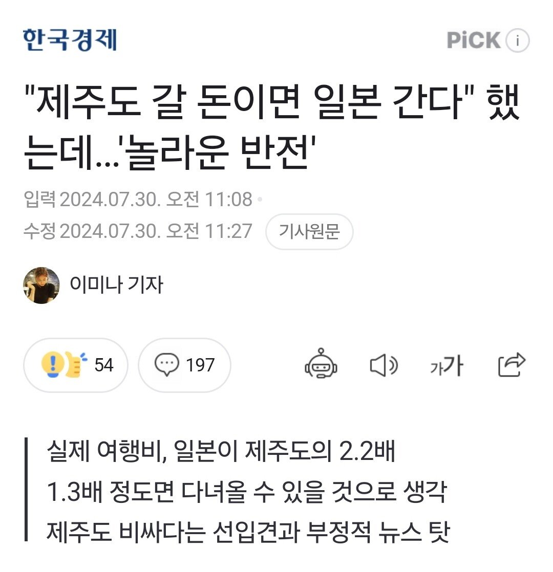 일본 여행비 실제론 2.2배 비싸.jpg