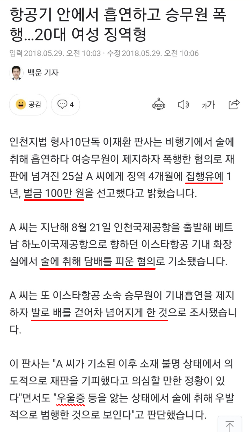 기내 흡연 여자 집유.png