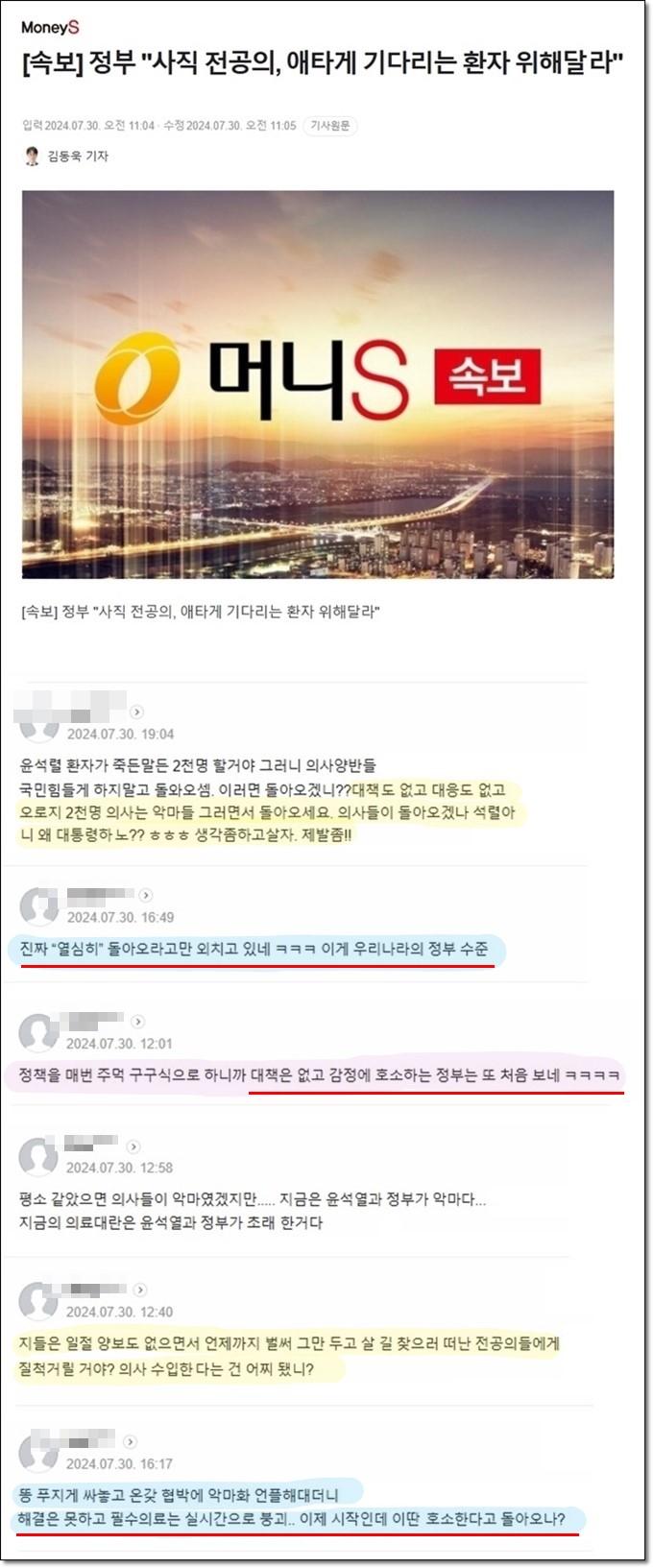 굥산주의 의료대한 해법은 읍소 전략.jpg