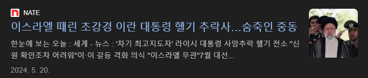 대통령헬기추락사.png