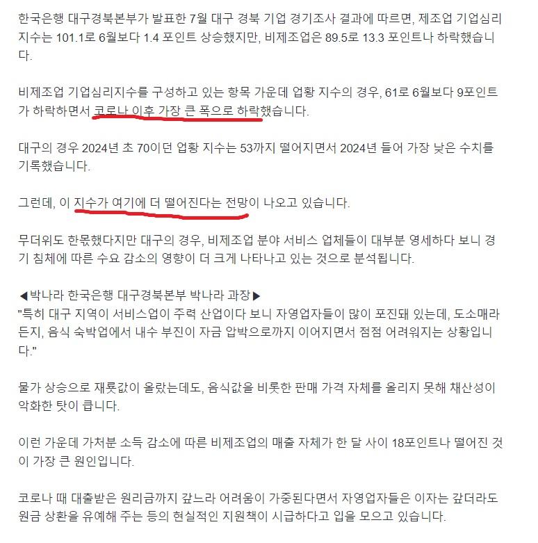 대구 비제조업 경기 큰폭으로 악화중 2.jpg