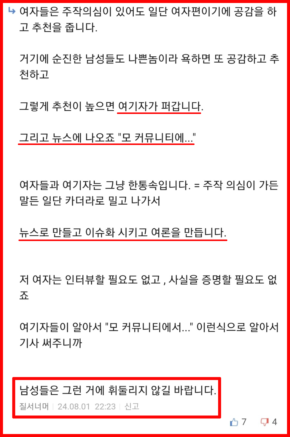 3 휘둘리지 않기를.png