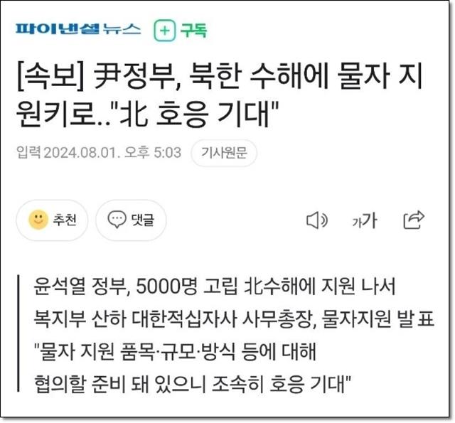 굥산주의 북한 수해 지원.jpg