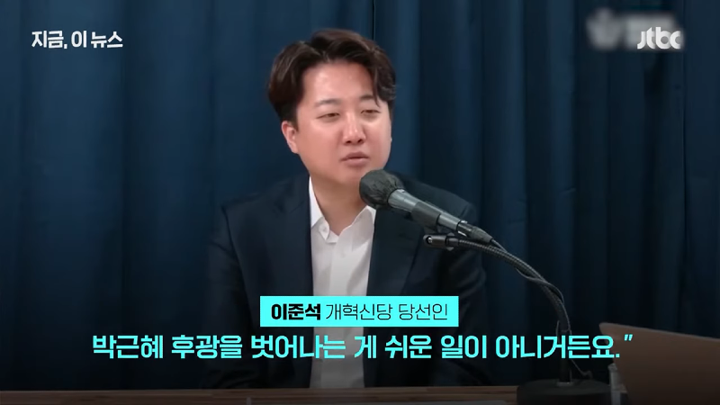 이준석 한동훈, 착각하지 않으면 좋겠다 [이슈PLAY]  JTBC News 00-26-26.png