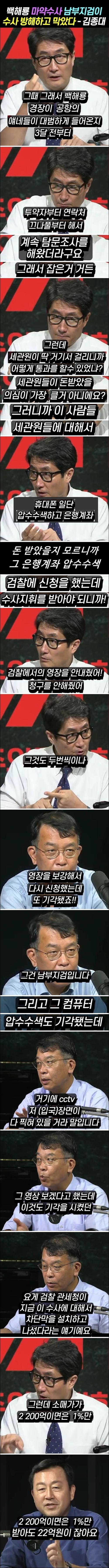 마약수사 백해룡 경장 남부지검이 수사방해.jpg