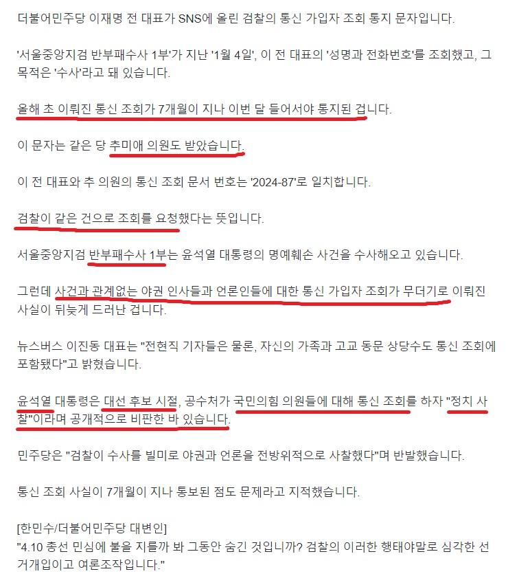 검찰, 야권과 언론 무더기 통신조회.. 전방위적 사찰 2.jpg