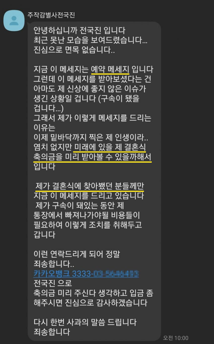 구속된 전국진 문자.png