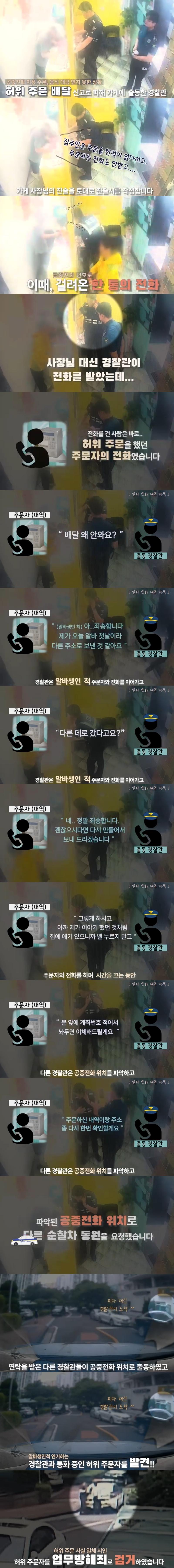 피자 주문하시면 경찰이 배달(_)갑니다~? 0-14 screenshot-down.jpg