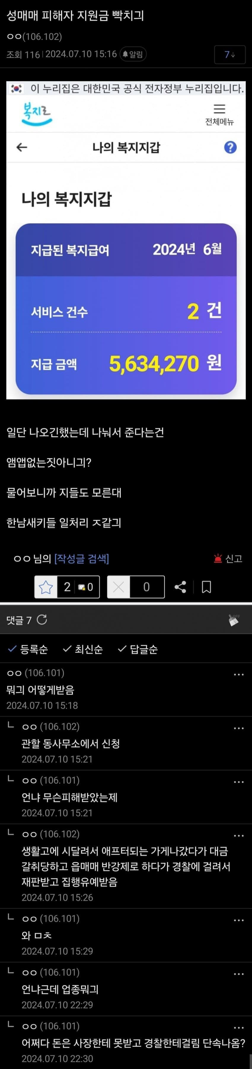 성매매 피해 지원금에 빡친 여자 .png