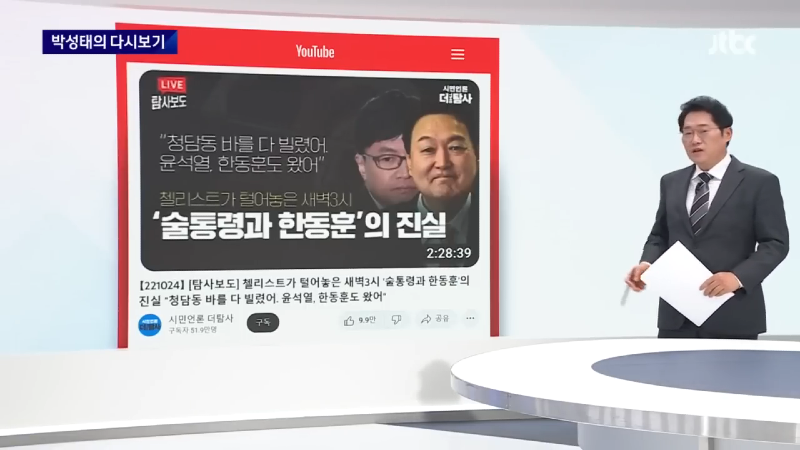 [박성태의 다시보기] 언론 경청하겠다던 약속…저도 잠시 입 닫겠습니다  JTBC 뉴스룸 00-00-05.png