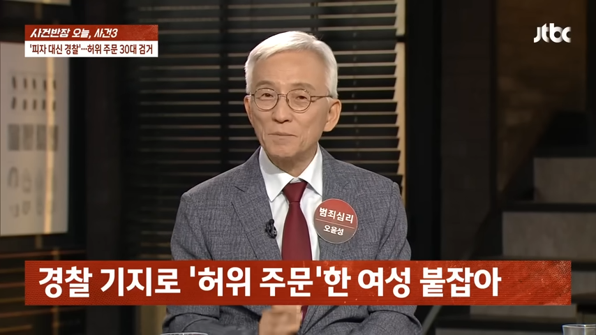 _배달이 왜 안 와요_ 피자 시켰더니 경찰이 왔다_ _ JTBC 사건반장 6-26 screenshot.png
