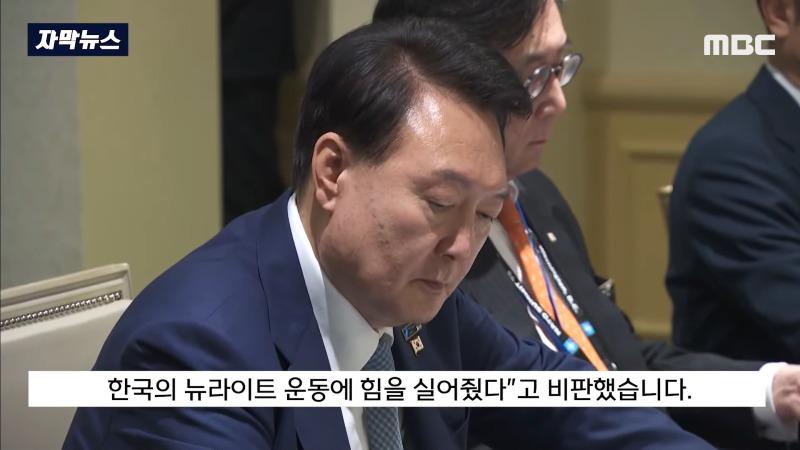 [자막뉴스] 기시다와 尹 _역사 세탁 공범_ 美 외교전문지 '직격탄' (2024.08.11_MBC뉴스) 1-39 screenshot.jpg